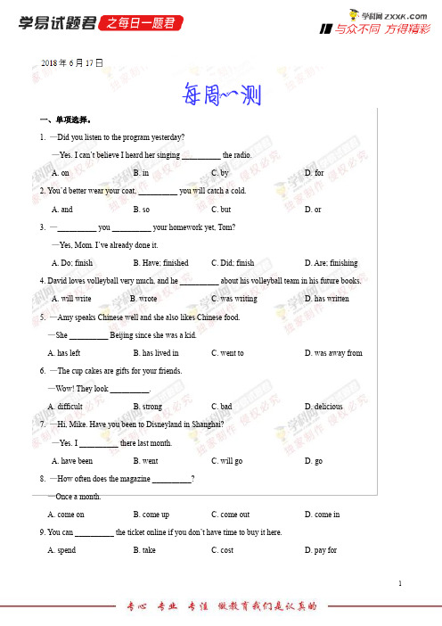 每周一测-学易试题君之每日一题君2018学年下学期八年级英语人教版(期末复习) (3)