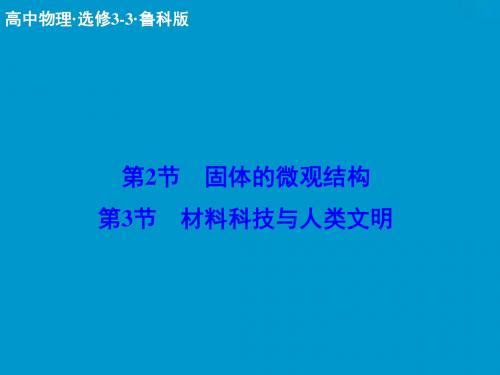 高三物理选修3-3配套复习课件6