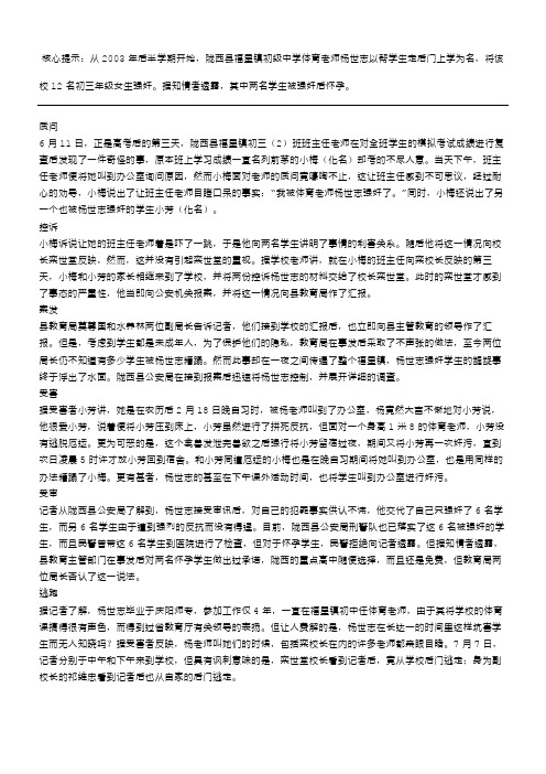 禽兽体育老师强奸12名学生并导致其中两人怀孕