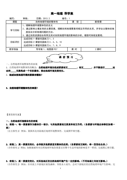 自然地理环境的整体性 学案