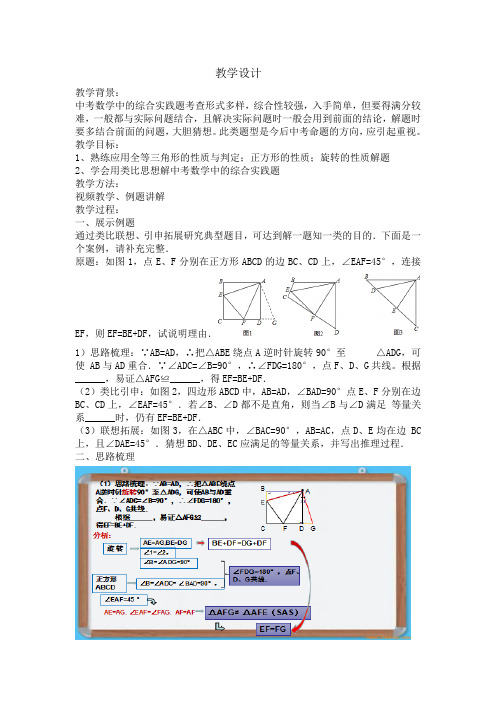 类比思想——解中考数学中的综合实践题