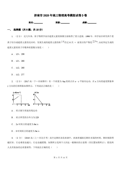 济南市2020年高三物理高考模拟试卷D卷