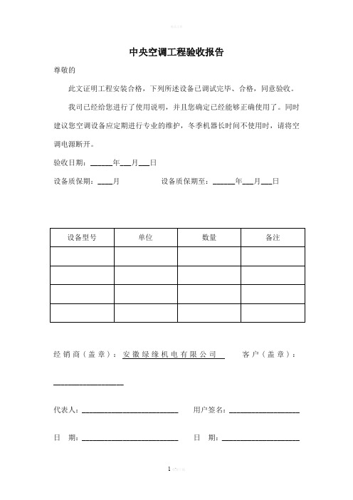 中央空调工程验收报告