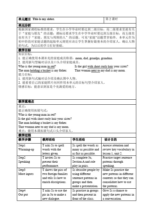 【最新】人教版七年级英语上册Unit2 教案设计Lesson 2