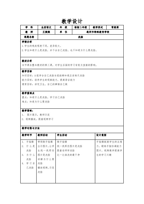 人教版小学语文一年级上册培智生活语文《洗脸》