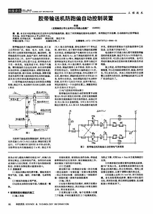 胶带输送机防跑偏自动控制装置