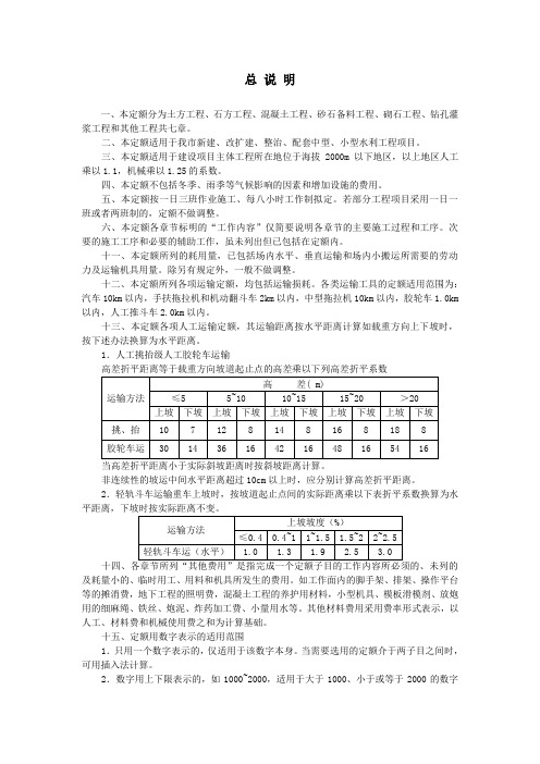 重庆水利05定额说明