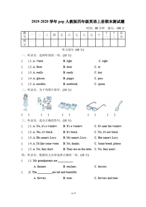 2019-2020学年pep人教版四年级英语第一学期期末测试题及答案