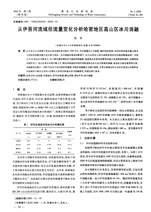 从伊吾河流域径流量变化分析哈密地区高山区冰川消融