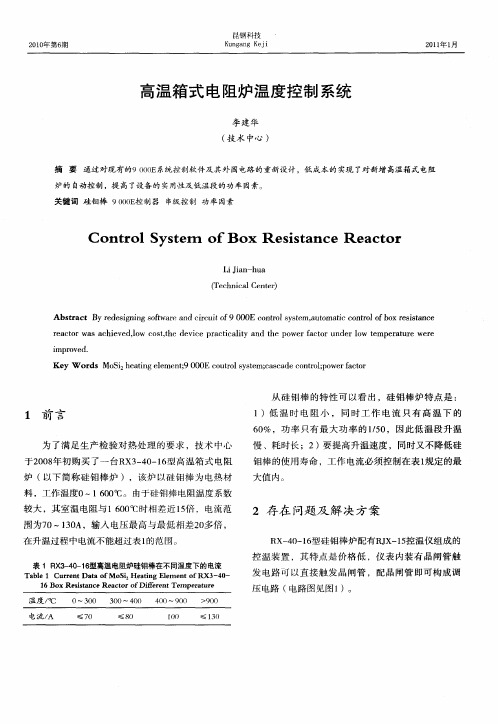 高温箱式电阻炉温度控制系统