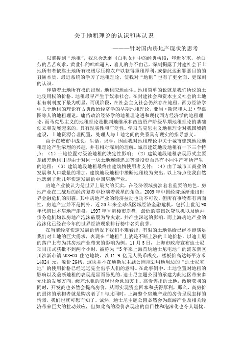 政治经济学中关于地租理论的认识