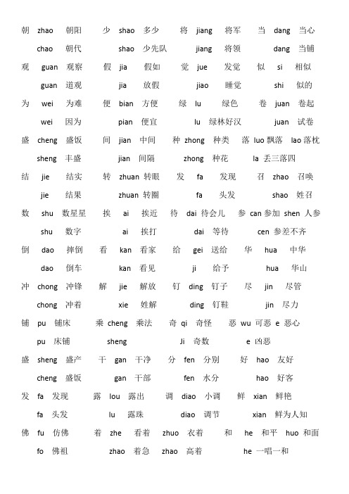 北师大版三年级上册1-6单元多音字