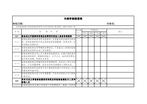 新准则内审检查表