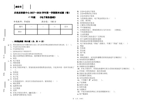 17级《电子商务基础》期末-李建勋