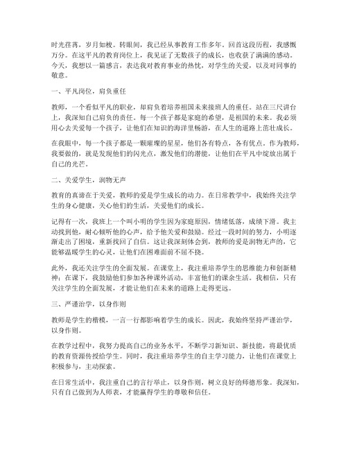 平凡教师教育感言