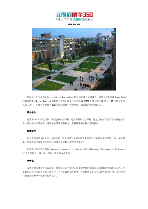 昆士兰大学学士学位