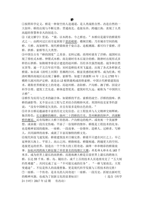 《桥》阅读练习及答案