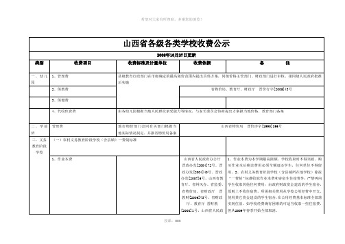 山西省各级各类学校收费公示