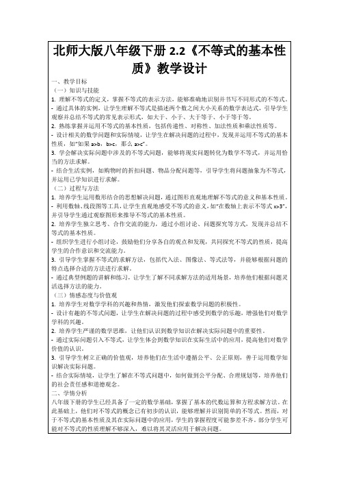 北师大版八年级下册2