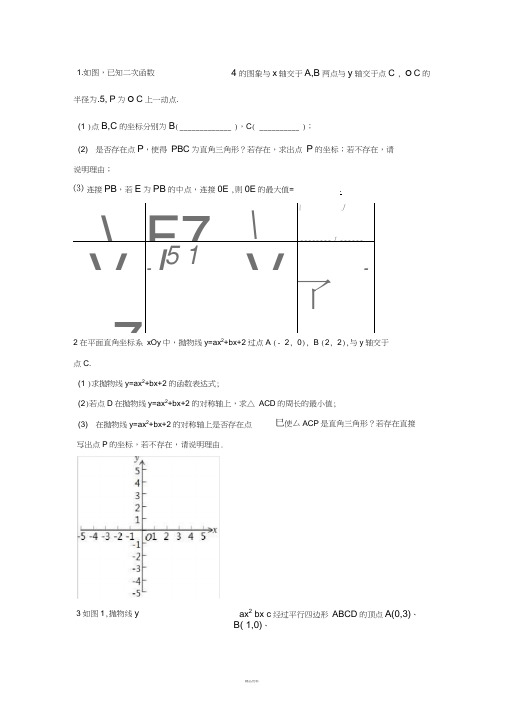 2016-2017全国中考二次函数与直角三角形压轴题