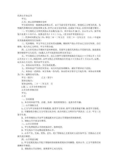 养山羊协议书