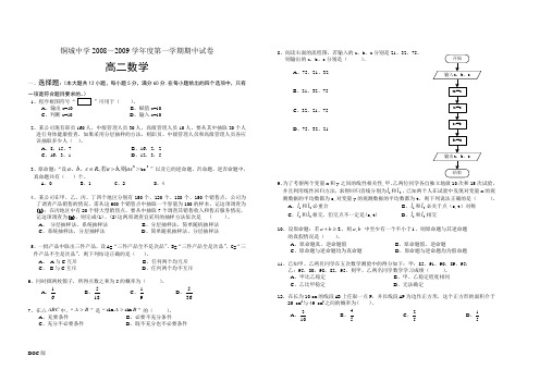 铜城中学08-09高二年级第一学期期中试卷高二数学试卷