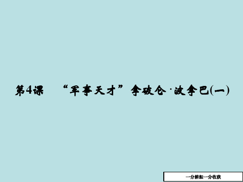 高中历史人民版高二选修四课件：专题三_欧美资产阶级革命时代的杰出人物3-4