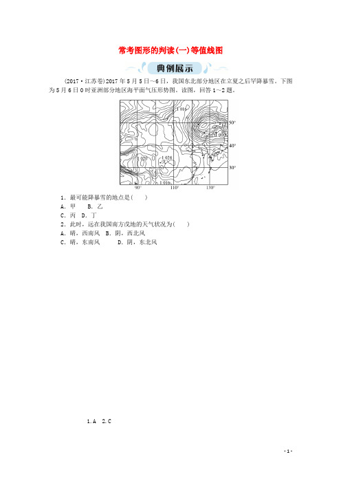 2019版高考地理一轮复习 常考图形的判读(一)等值线图 新人教版