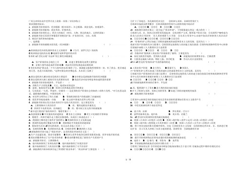 广西全州绍水高中世界历史上册第一章第二节同步练习