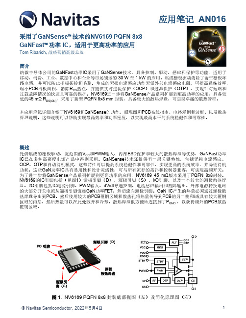 纳微半导体GaNFast功率IC应用笔记 AN016说明书