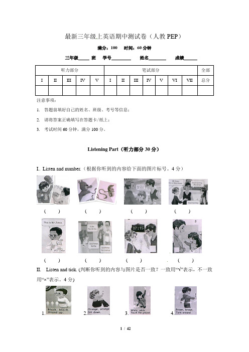 最新(人教PEP)三年级上学期英语期中测试卷6套(含解析答案及听力)