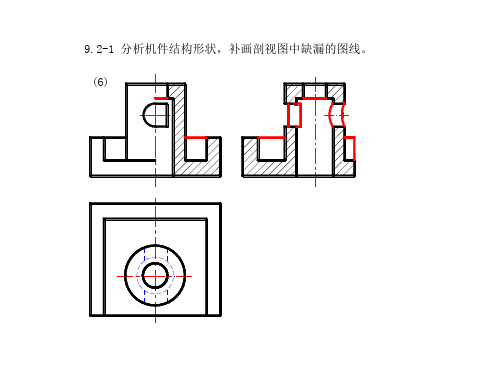 画法几何及工程制图习题集答案