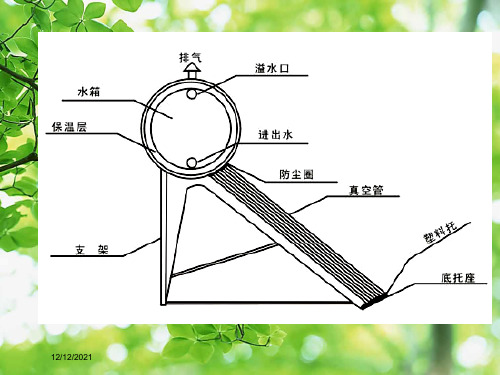 五年级科学上册 2.7《做个太阳能热水器》课件(3)教科小学五年级上册自然科学课件