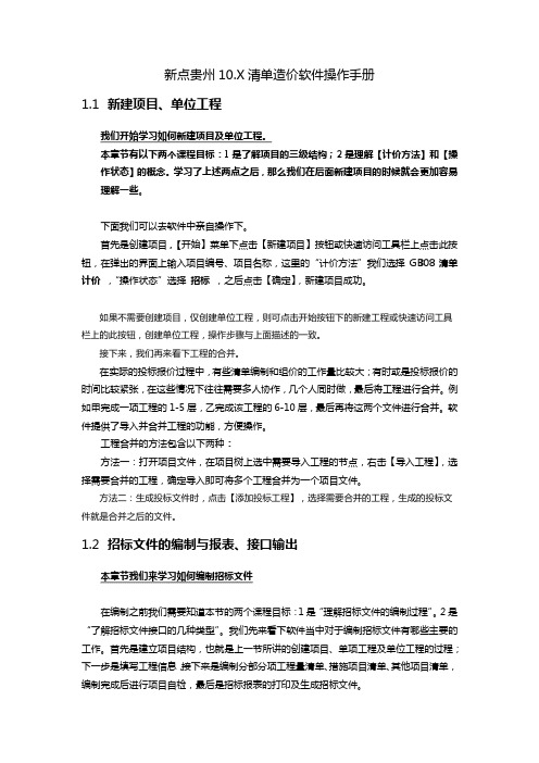 【个人心得】新点10.X计价软件贵州版操作指南