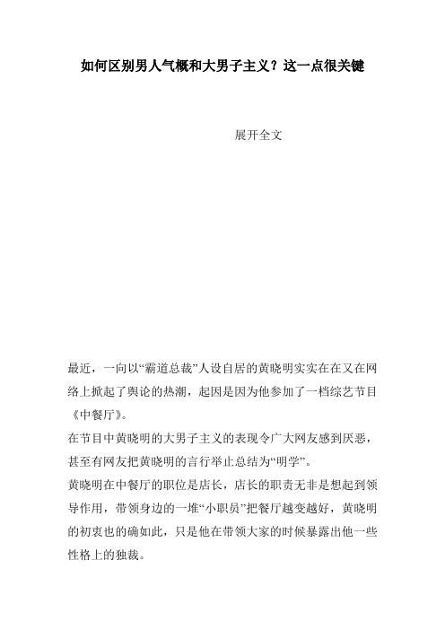 如何区别男人气概和大男子主义?这一点很关键