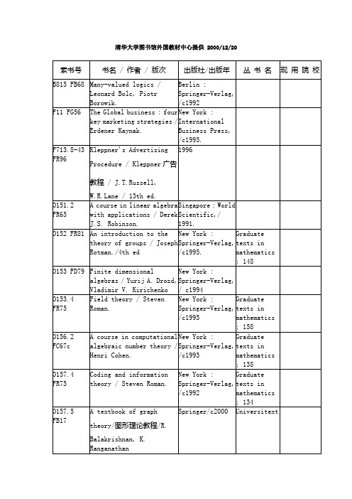 清华大学图书馆外国教材中心提供20001220