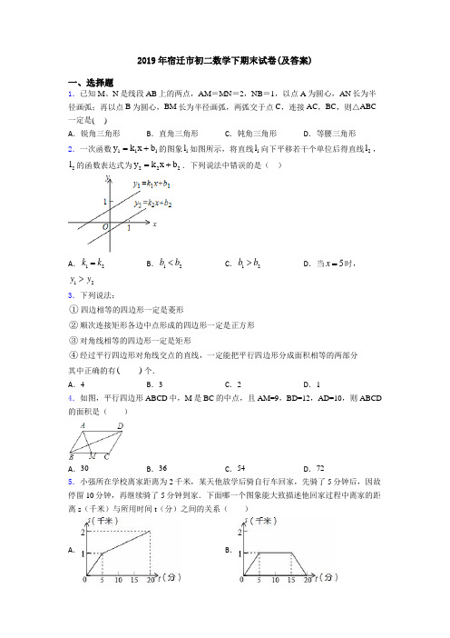 2019年宿迁市初二数学下期末试卷(及答案)