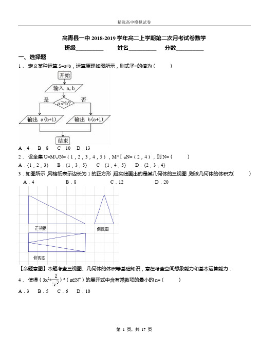 高青县一中2018-2019学年高二上学期第二次月考试卷数学