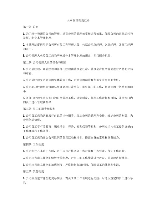 公司管理制度任命