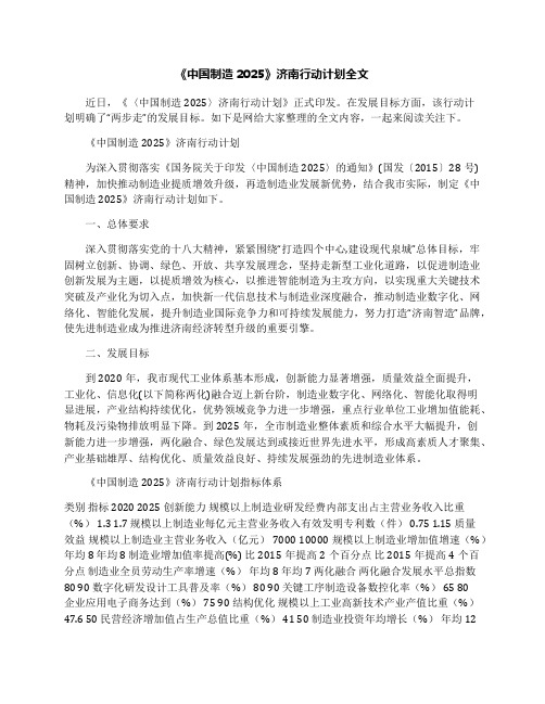 《中国制造2025》济南行动计划全文