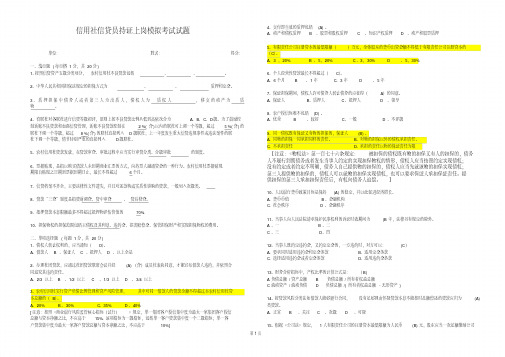 信用社信贷员持证上岗模拟考试试题