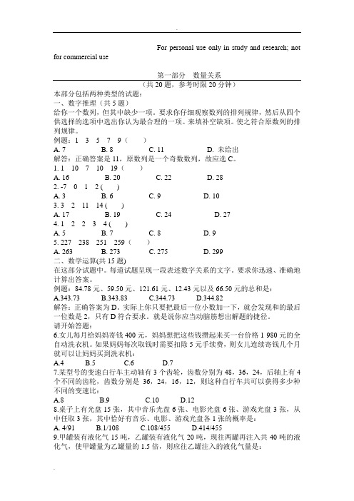 行测历年真题数量关系答案及解析