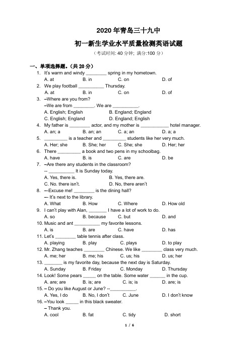 2020年青岛39中初一新生入学分班考试英语试题及答案