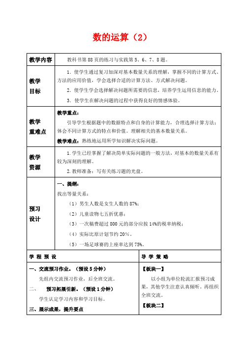 苏教版六年级下册数学教学设计 数的运算-