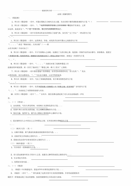 人教版语文必修三必修四名句默写附含版