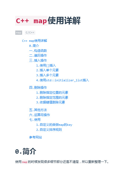 C++ map使用详解