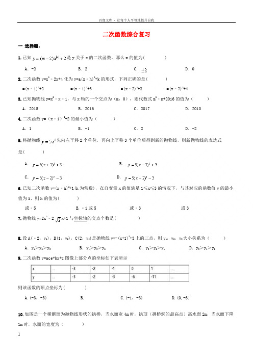 中考数学一轮专题复习二次函数综合复习