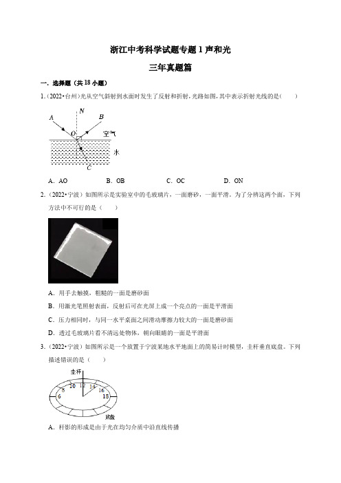 2023年浙江中考模拟试题专题1声和光(原卷版)