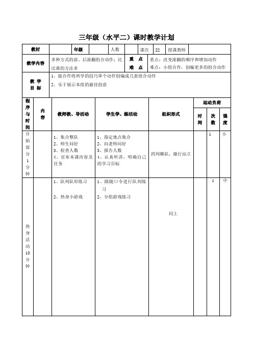 三年级下册体育与健康第八周 教案