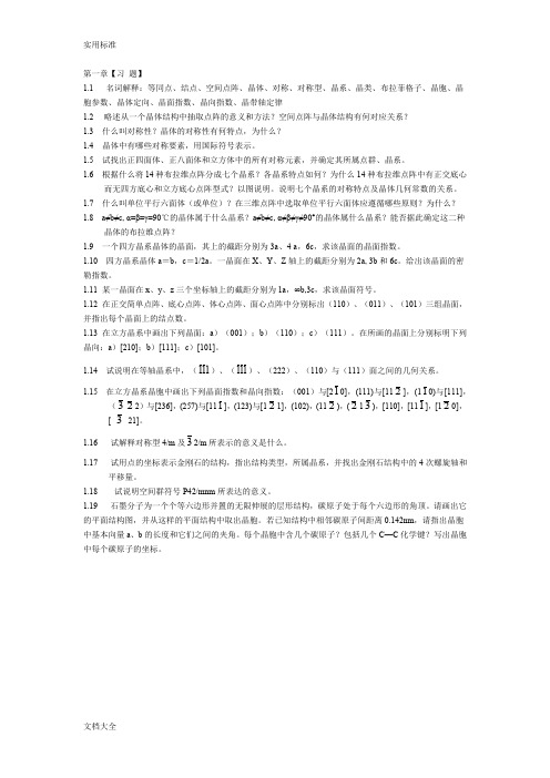 无机非金属材料科学基础习题